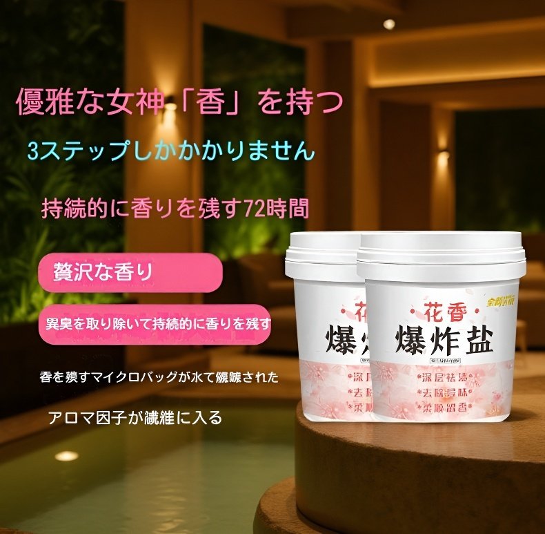 パフュームバスソルト 1100g