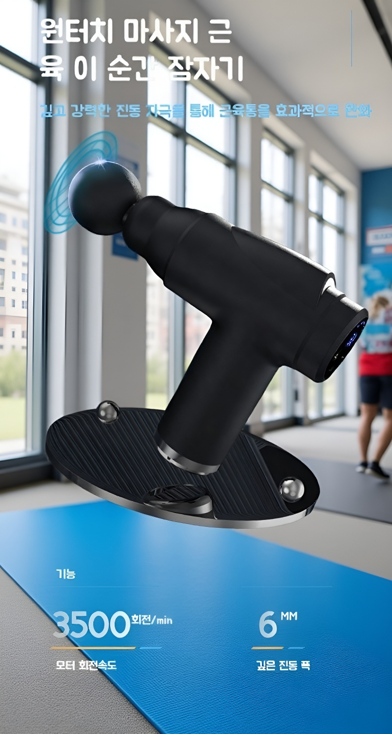 저소음 미니 근막총 마사지기