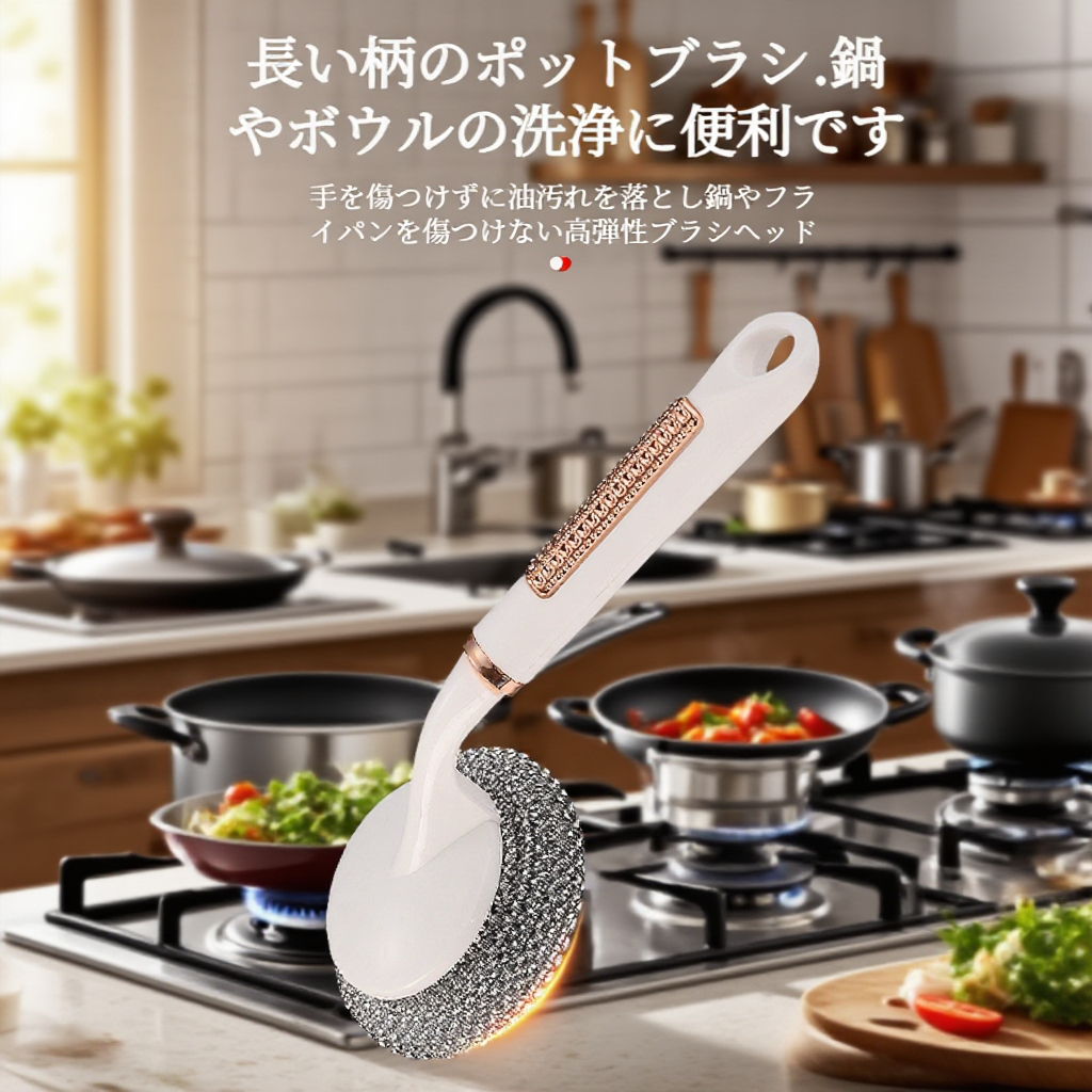 キッチン用ロングハンドルワイヤーボールブラシ 多用途鍋洗いブラシ