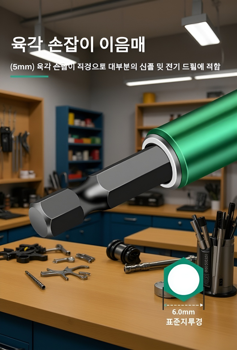 다양한 비트와 호환 가능한 연장 소켓