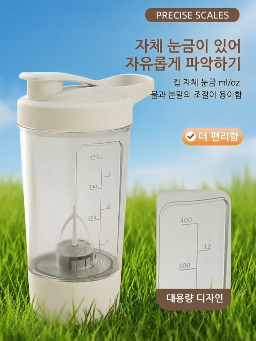 자동 전동 스터 컵