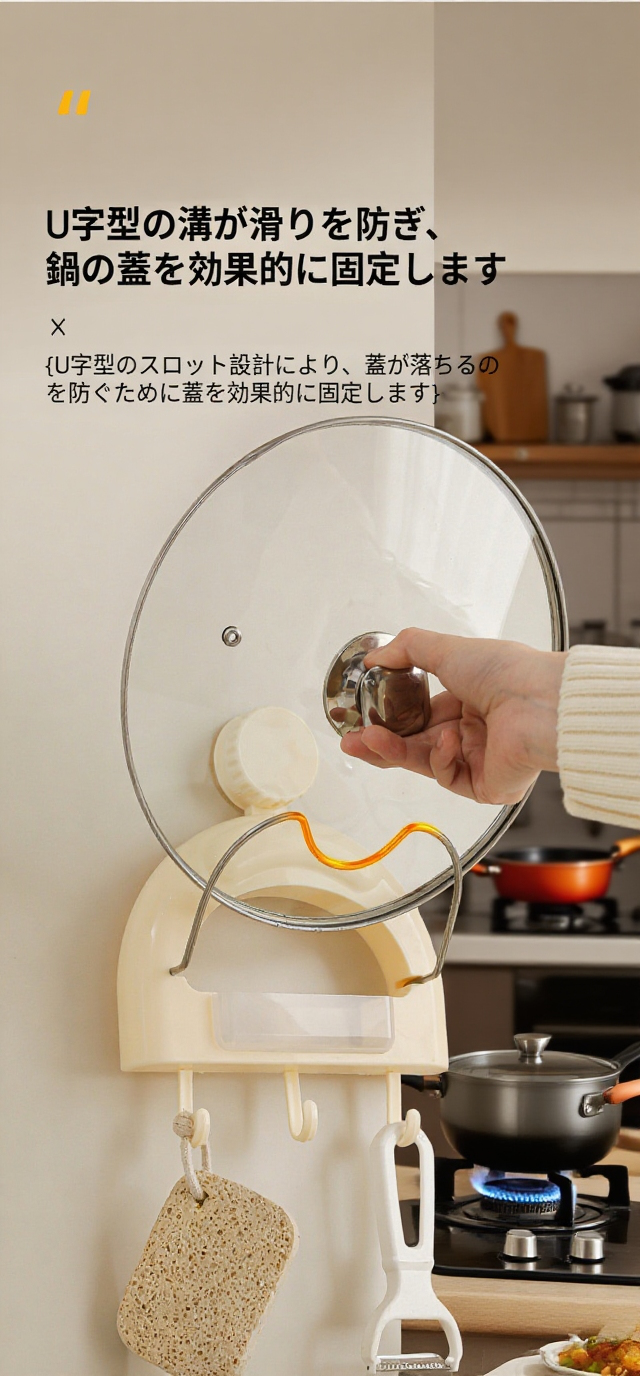 省スペースを実現する壁掛けポット蓋収納