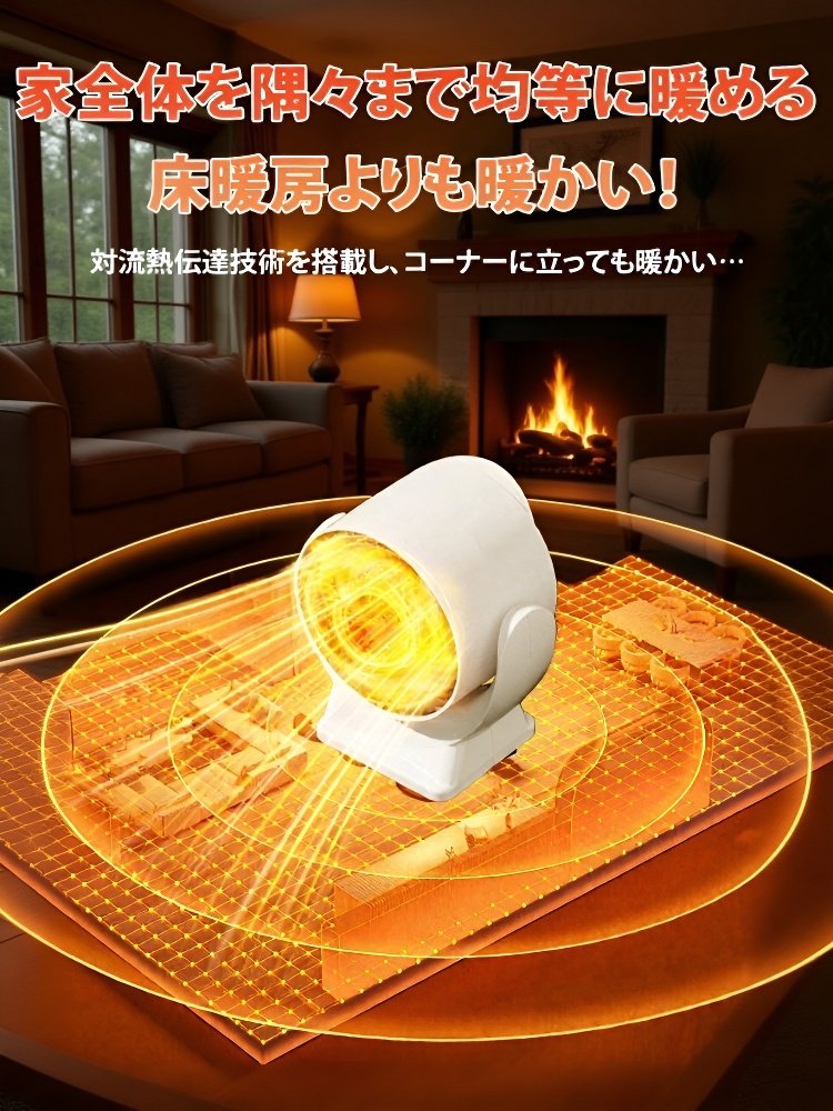 【3秒即暖セラミックヒーター】3秒で30畳を暖かく