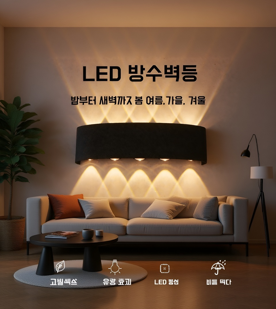 거실용 모던 LED 조명등