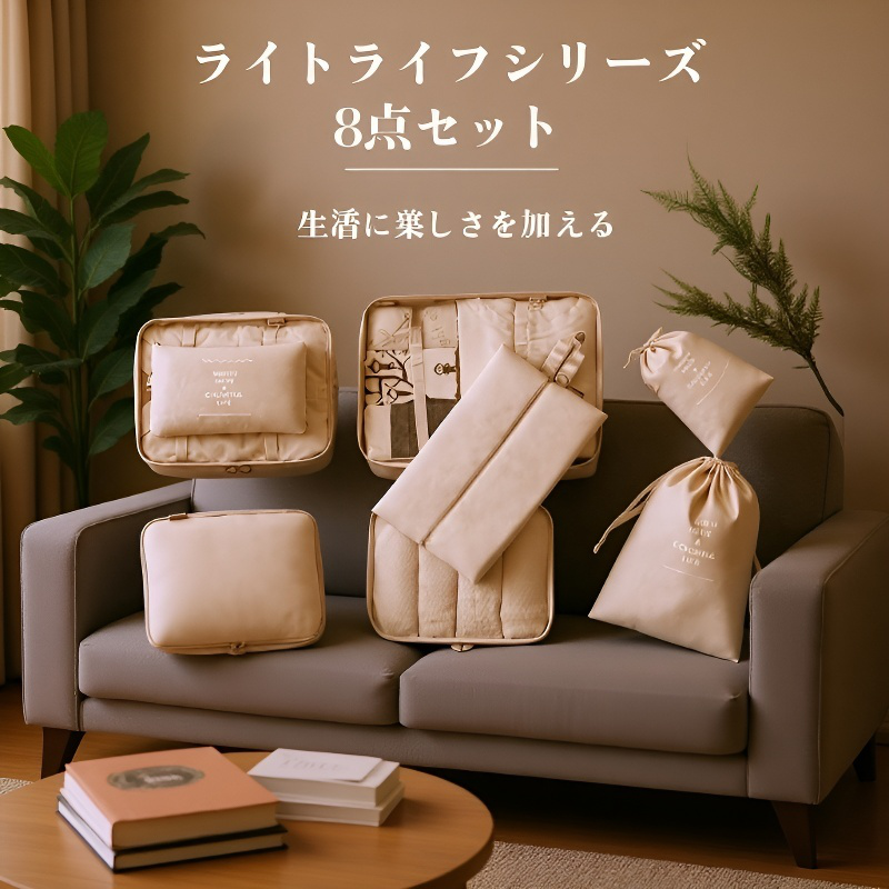 旅行用10点セット収納バッグ全体画像