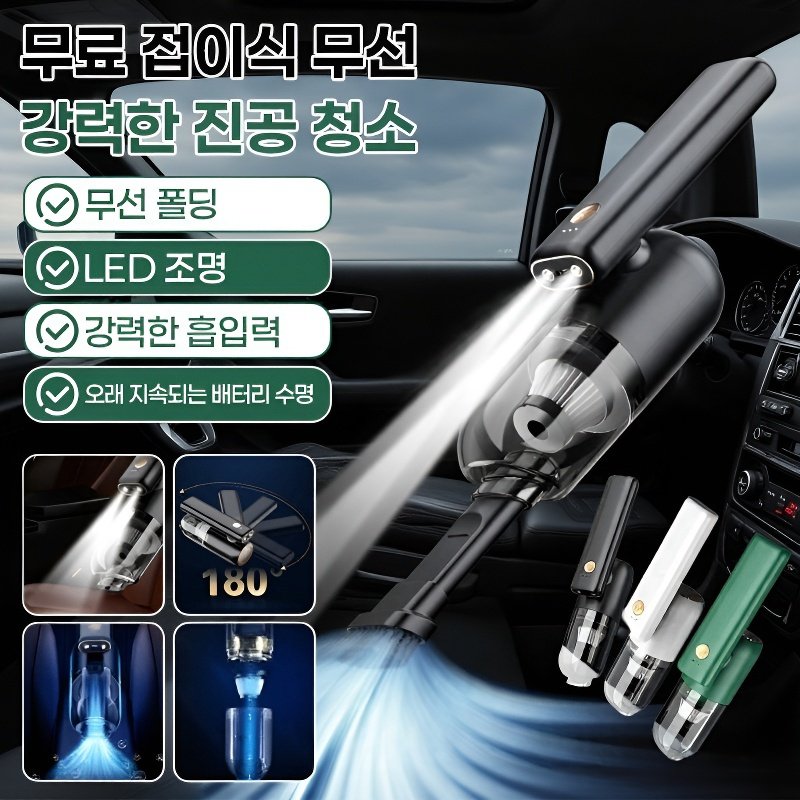 강력 핸디 청소기 휴대용 겸용 무선 조명 자유 접이식 청소기