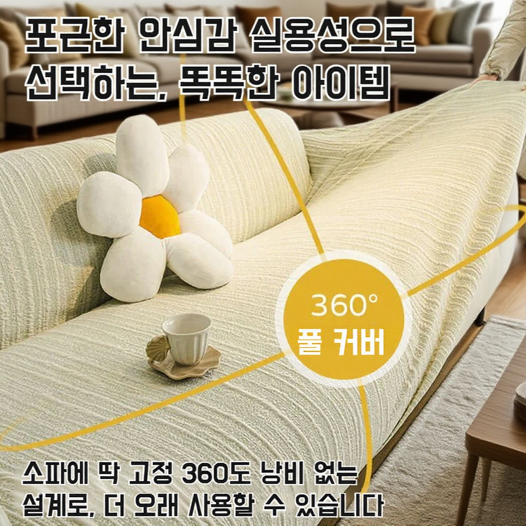 사계절 스트레치 소파 커버, 만능 보호 커버, 고양이 긁힘 방지