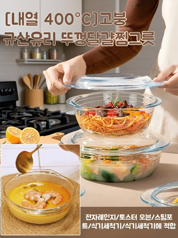 가정용 계란찜 그릇 라지 붕소 유리 내열 그릇 가열 전용 고규소 붕소 유리 그릇