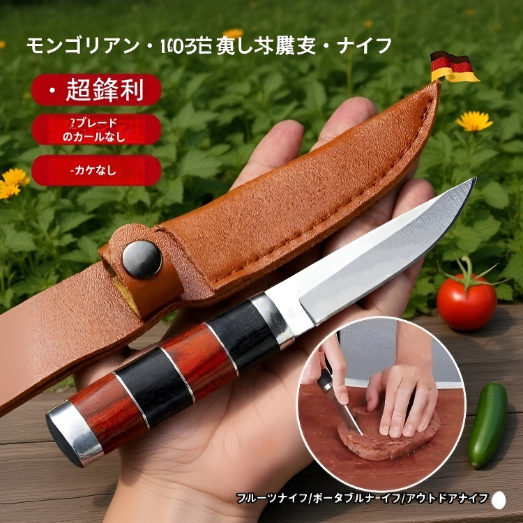 携帯用ステンレスモンゴルナイフ