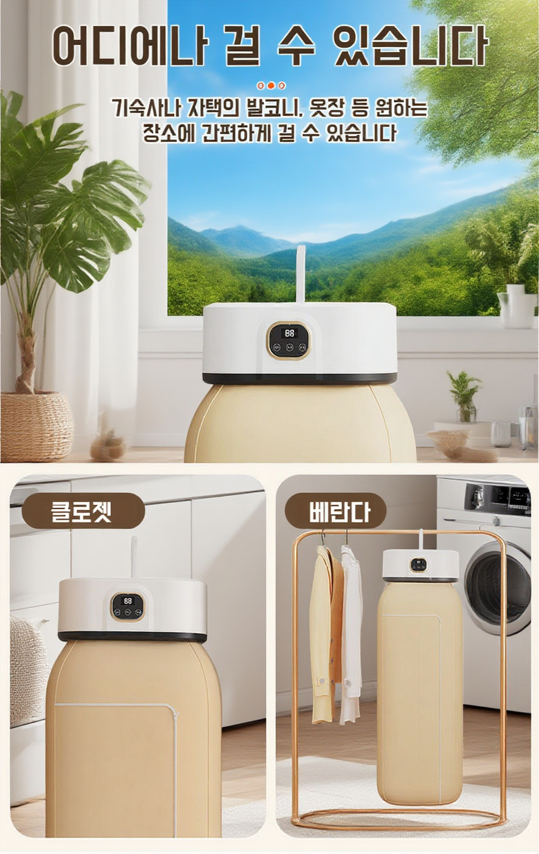 가정용 건조기를 수납하는 장면