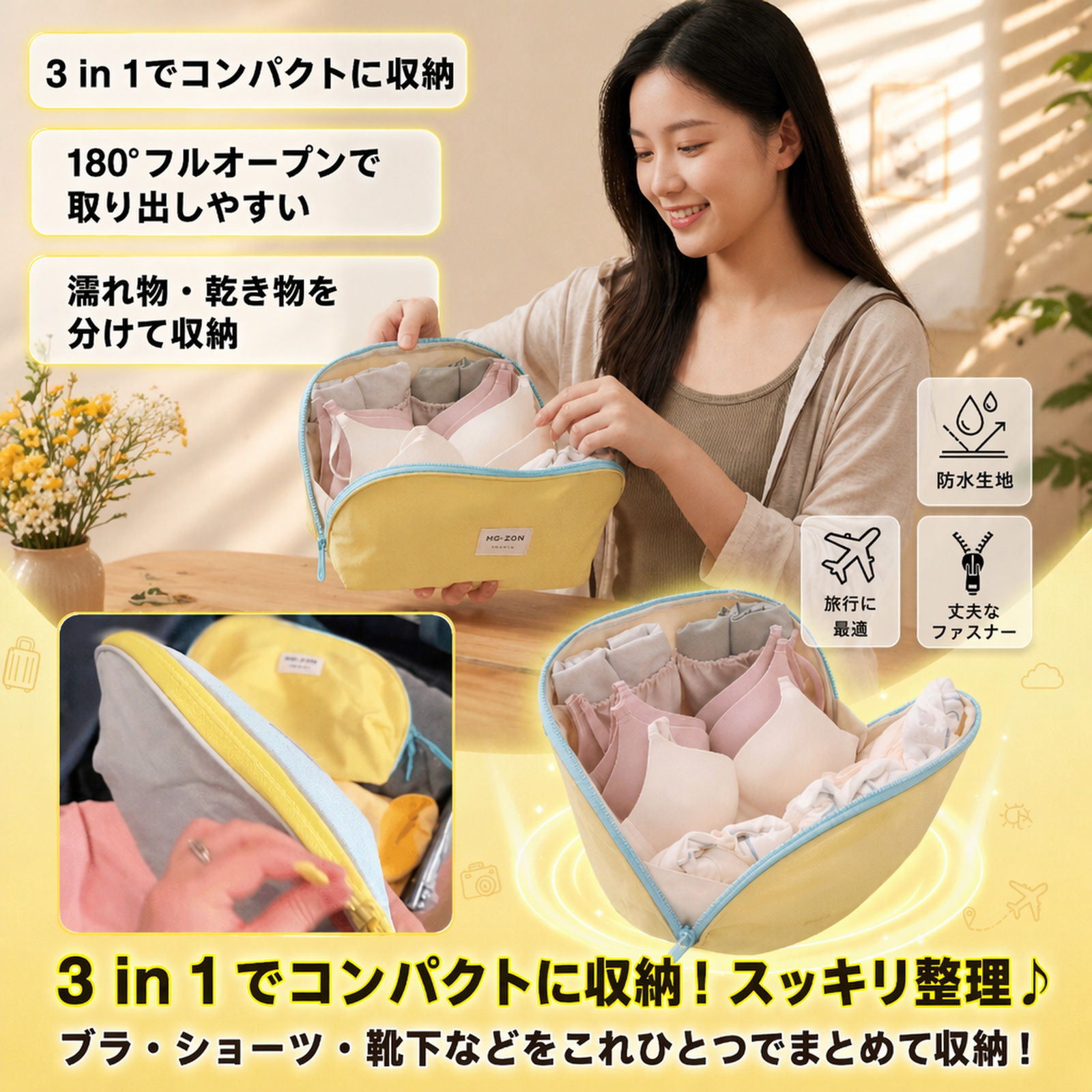 3-in-1トラベル下着収納バッグ