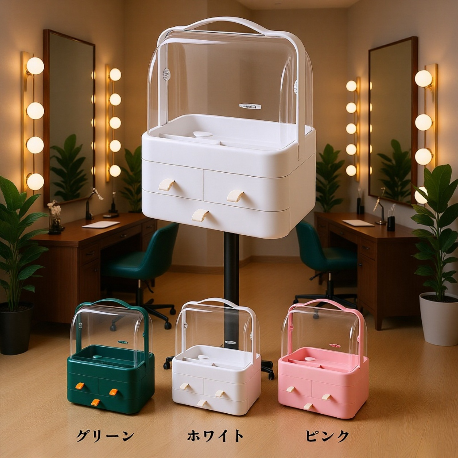 大容量コスメ収納ボックス・スキンケア用品ラック