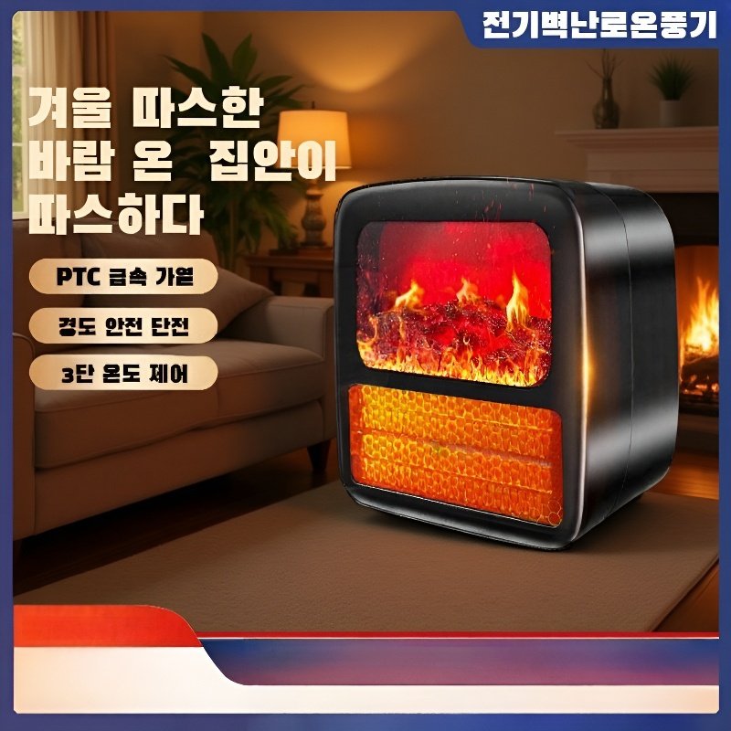  가정용 소형 전기 난방기
