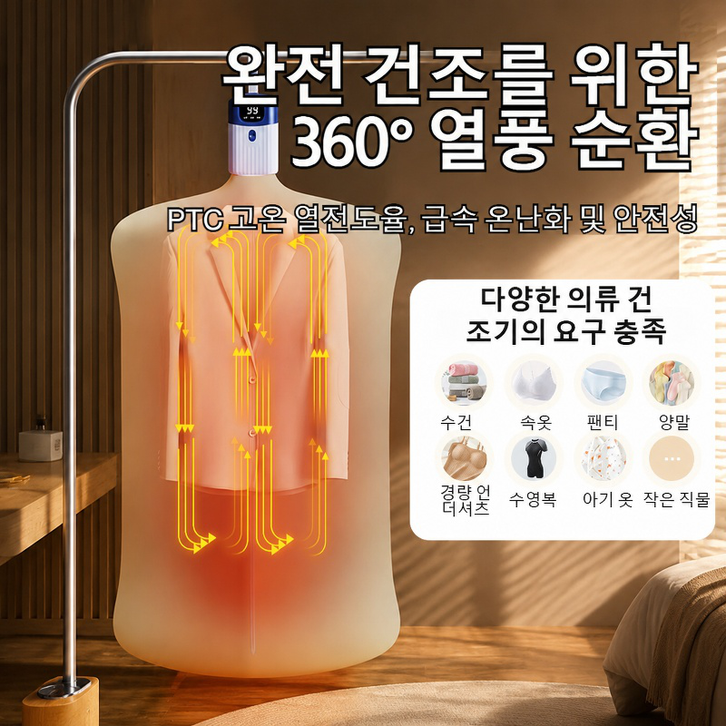 빠른 건조 살균 진드기 제거 소형 스마트 건조기