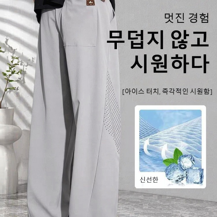 남자 일자 와이드 냉장고 슬랙스