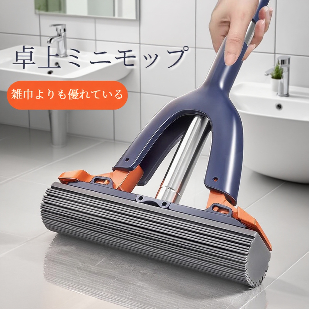 手持ちタイプミニモップ｜デスク掃除用・手洗い不要