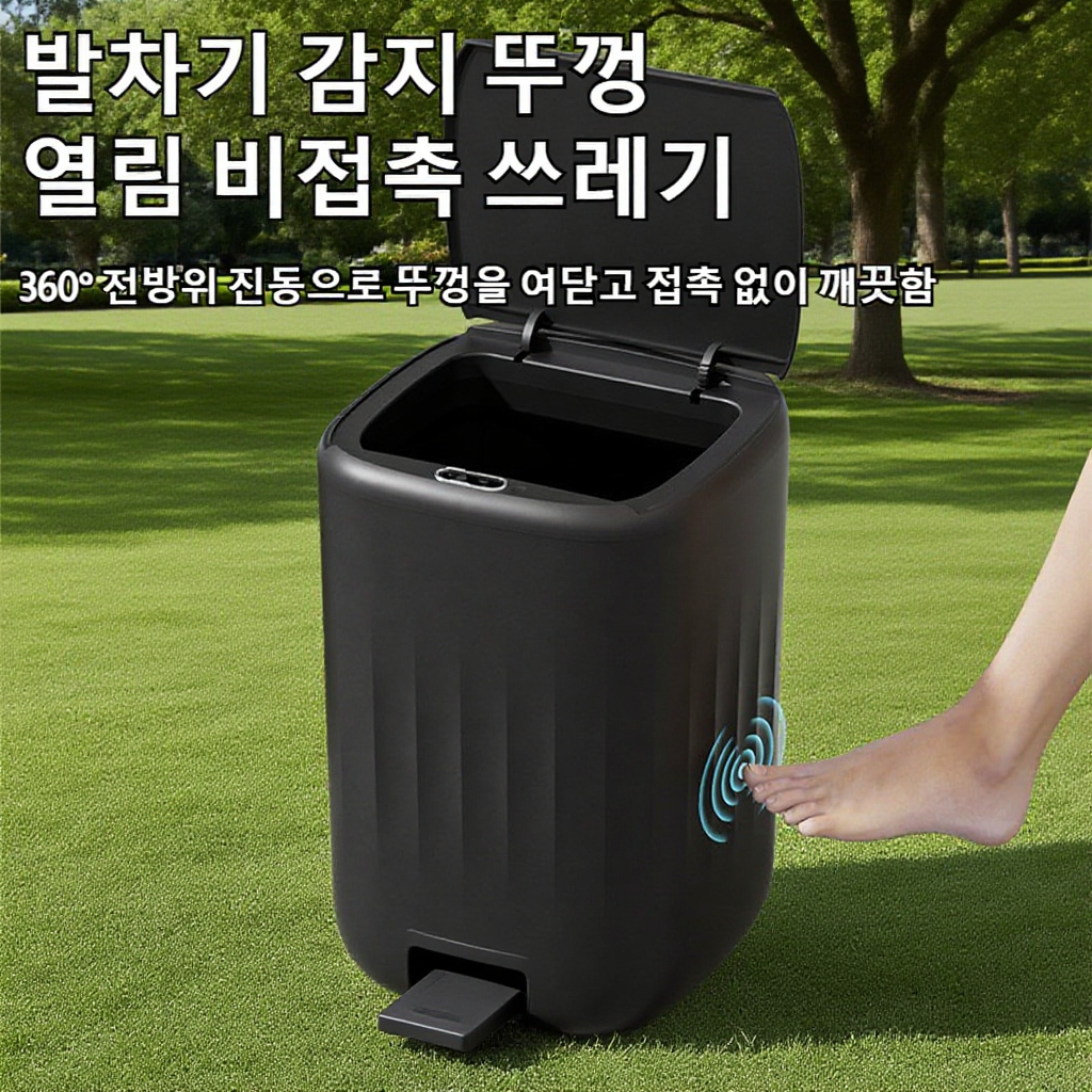 거실 자동 센서 휴지통