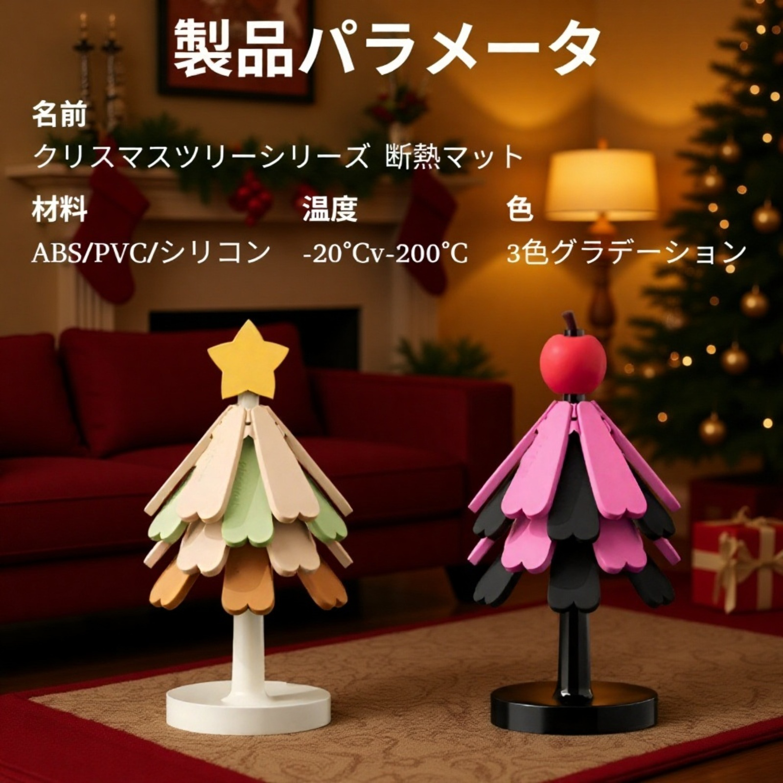 クリスマスツリー断熱パッドシリコン製やけど防止プレースマット