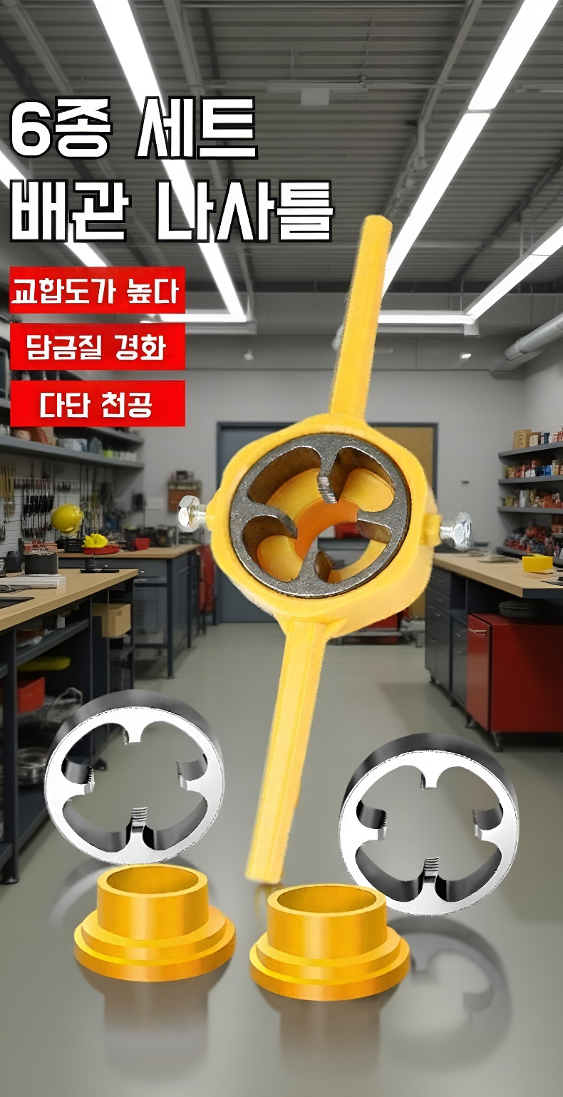 플라스틱 파이프 나사 절삭기 전체 모습