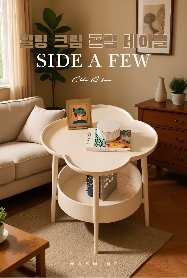 奶油风小茶几桌子客厅摆放效果图