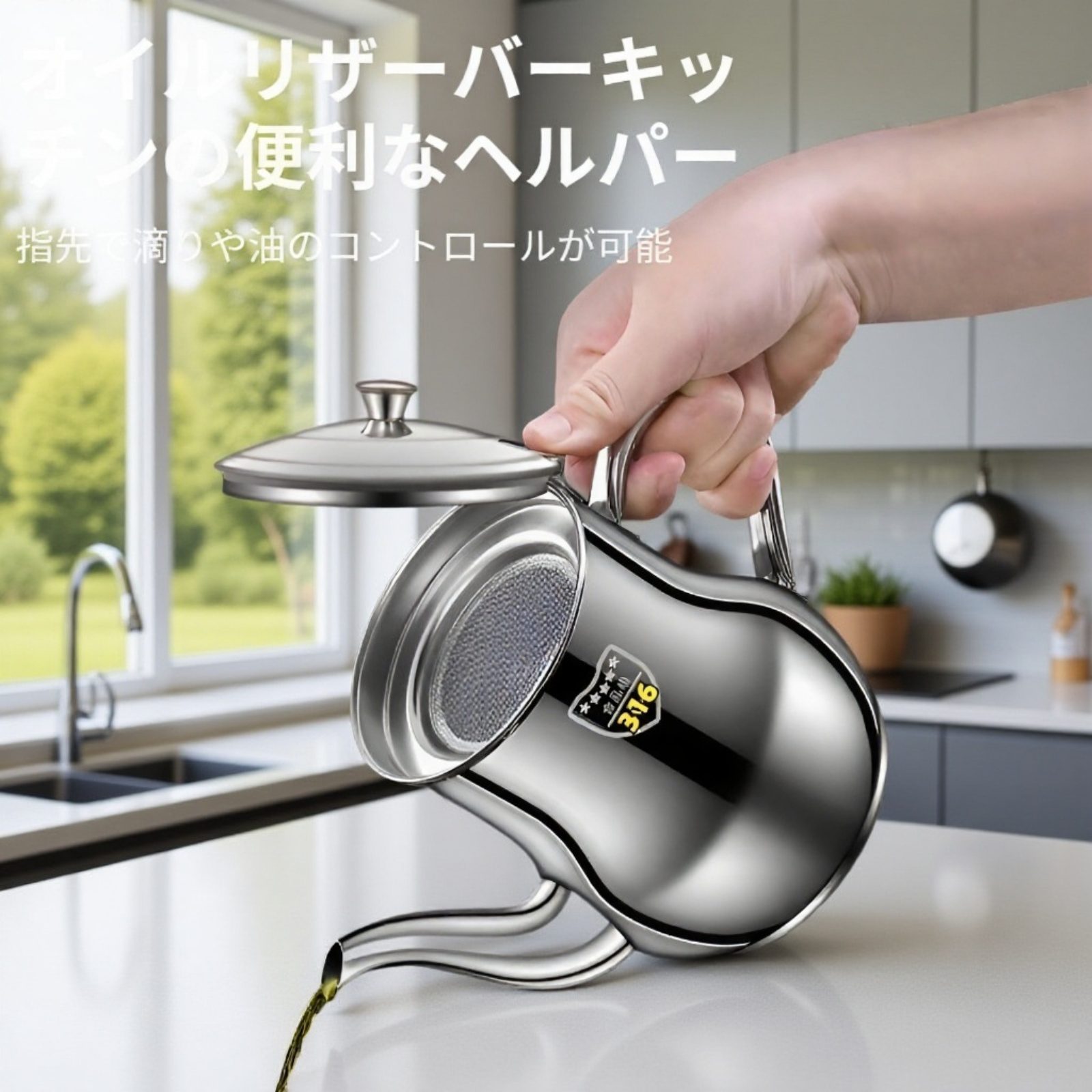 ステンレスオイルポット フィルター付き防漏油瓶 