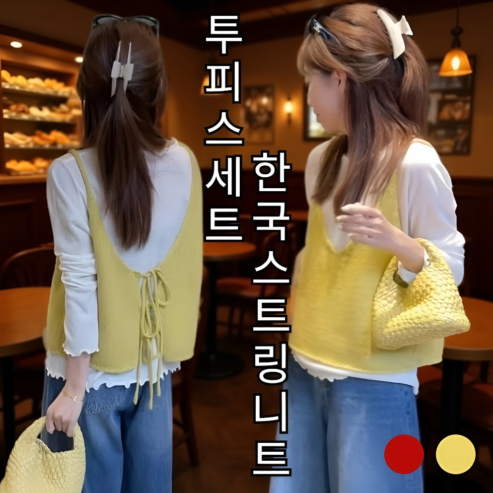 가을 신상 니트 베스트 투피스, 여성 스트랩 긴팔 티셔츠 세트