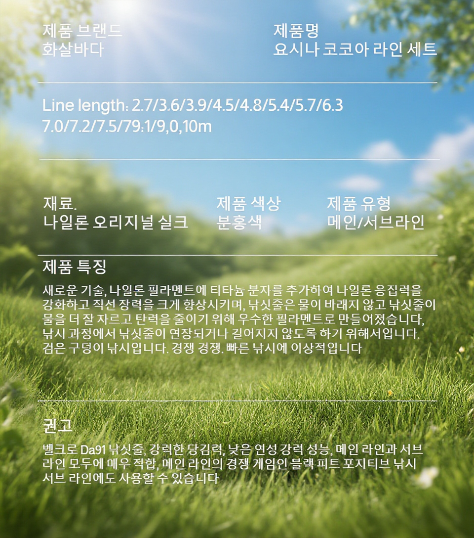 무매듭 니지노 낚시줄 세트