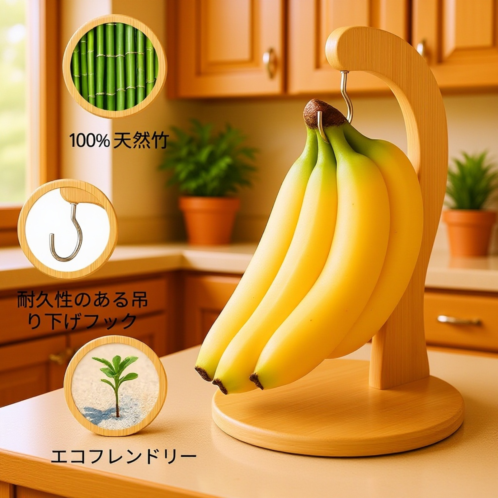  バナナ型竹製＆木製収納ラック（フック付き）展示スタンド