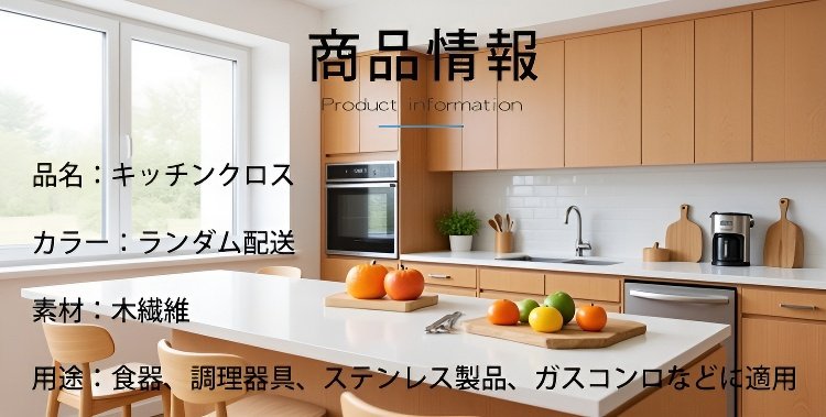 キッチンクロス