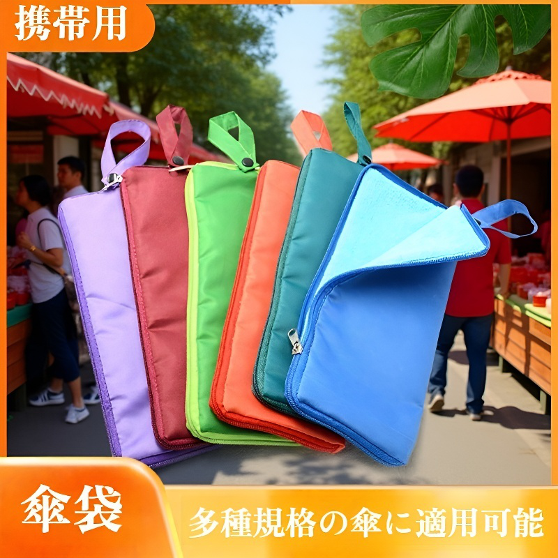 吸湿素材でできた傘カバーの詳細