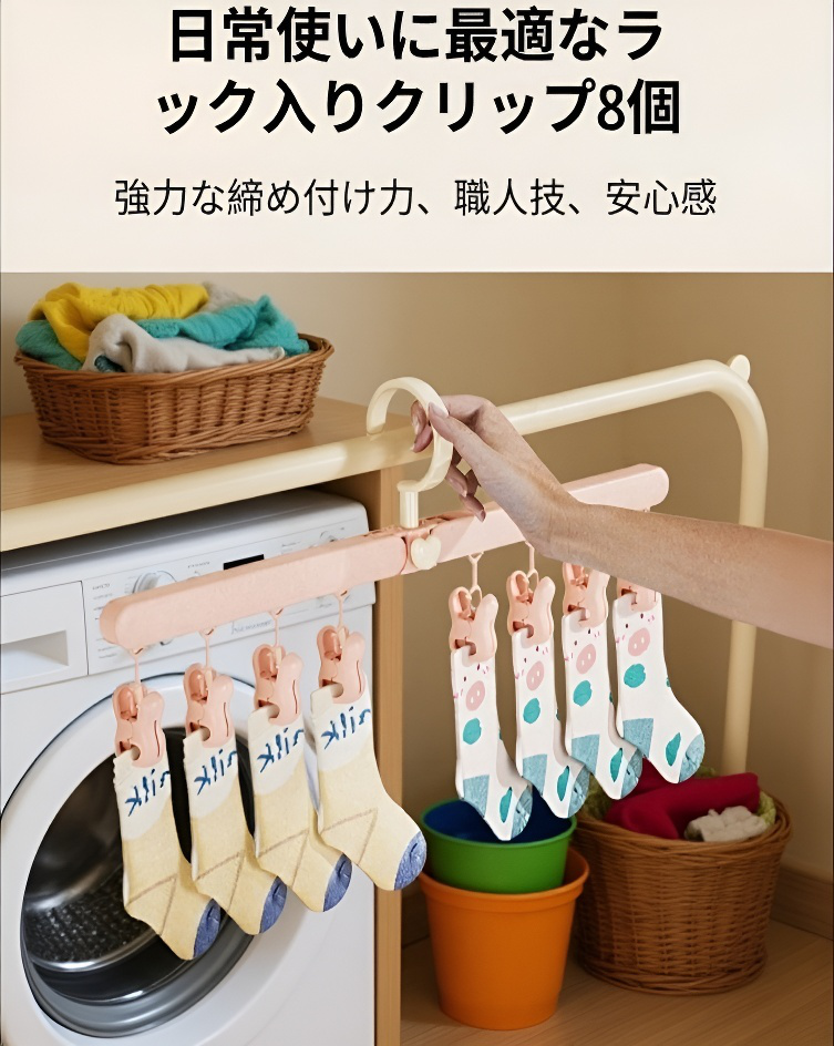 軽量で持ち運びやすい物干しハンガー