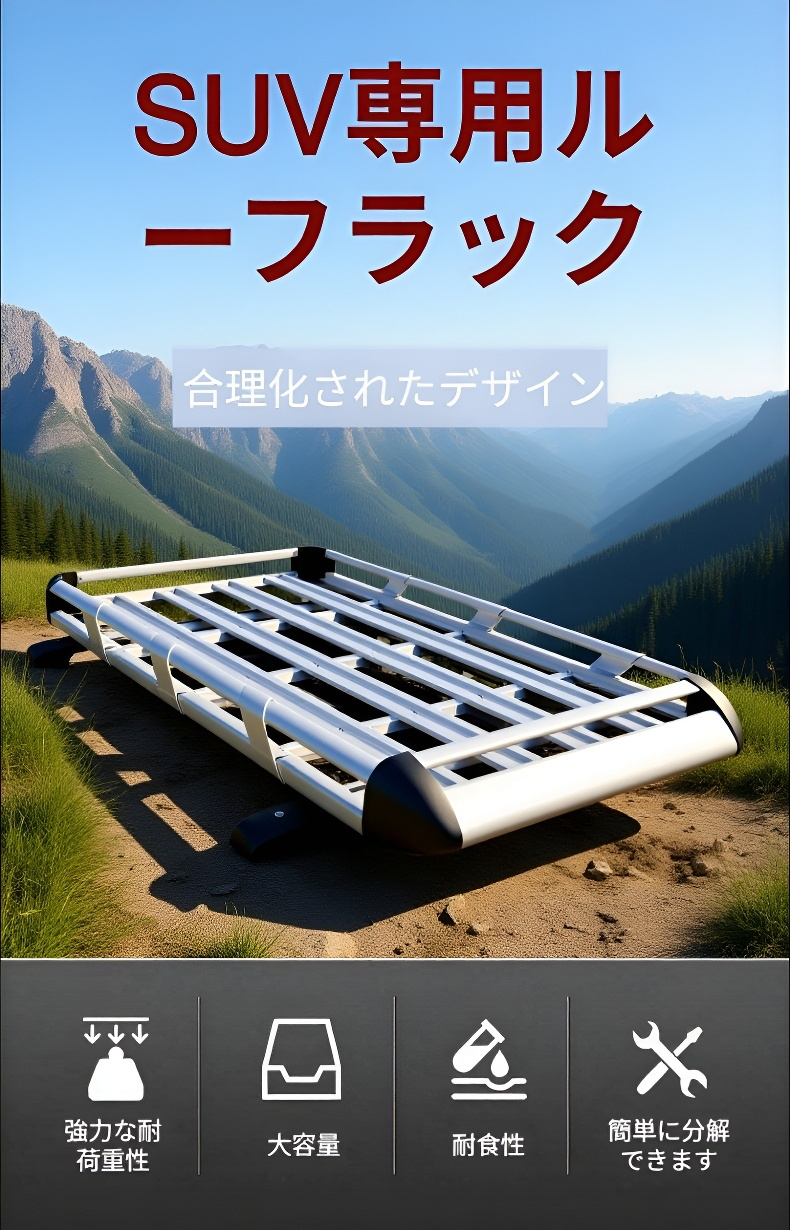 軽自動車用アルミルーフラック全体画像