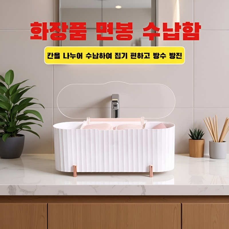 화장품 면봉 수납함