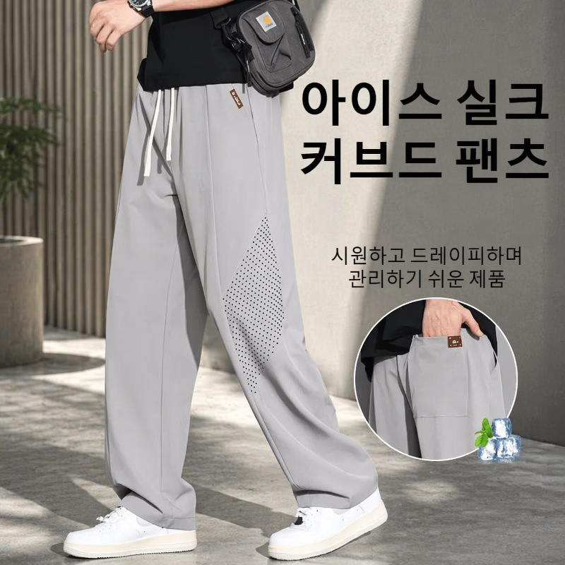남자 일자 와이드 냉장고 슬랙스