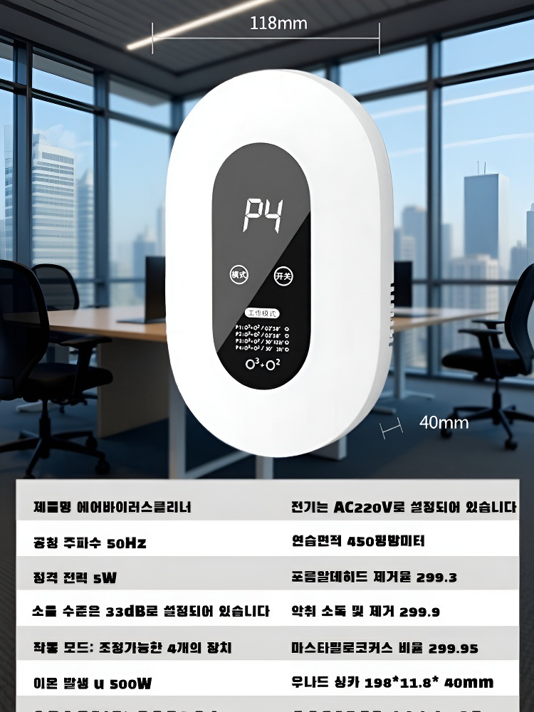 가정용 공기 청정기 탈취 및 포름알데히드 살균기