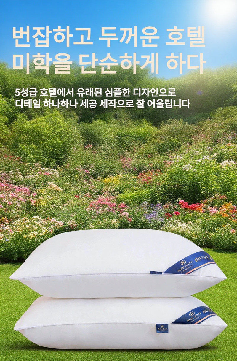 호텔 스타일 경추 베개 한 쌍 이미지