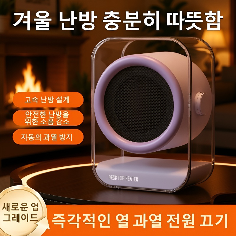 초고속 에너지 절약 가정용 온풍기