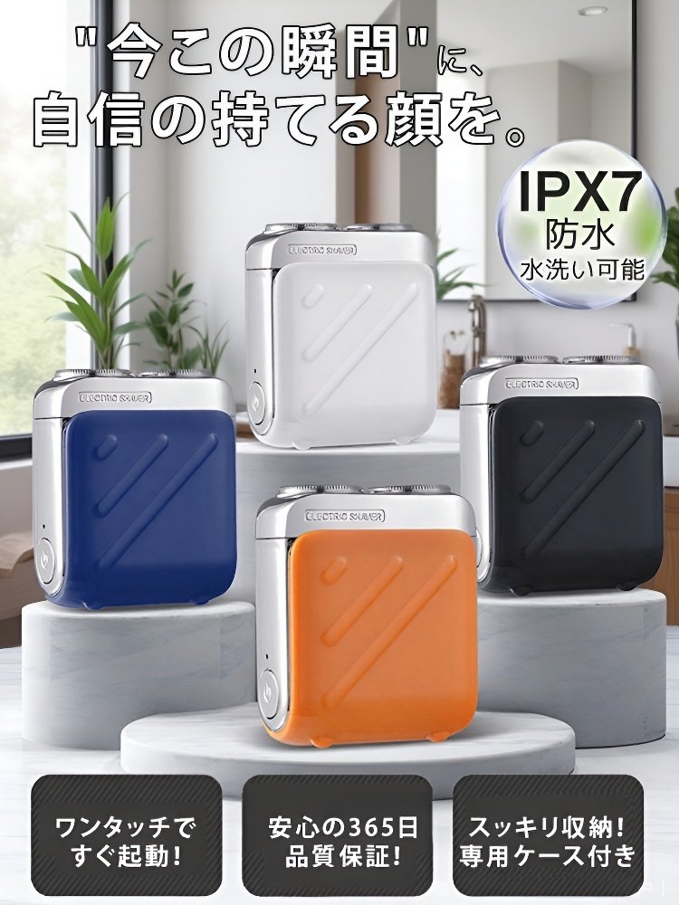 小型シェーバー