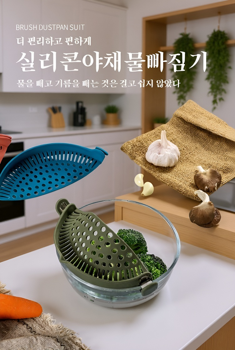 냄비에 장착 가능한 실리콘 필터