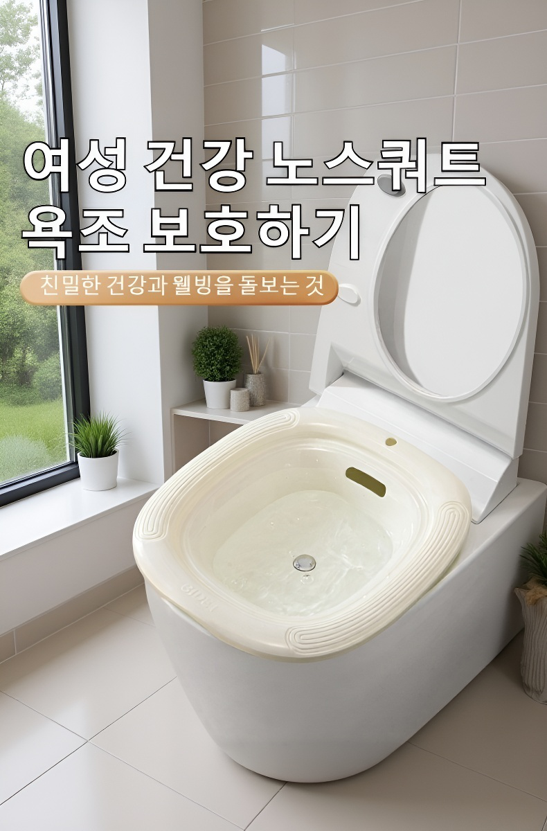 변기 없이 사용하는 휴대용 좌욕기 제품 이미지