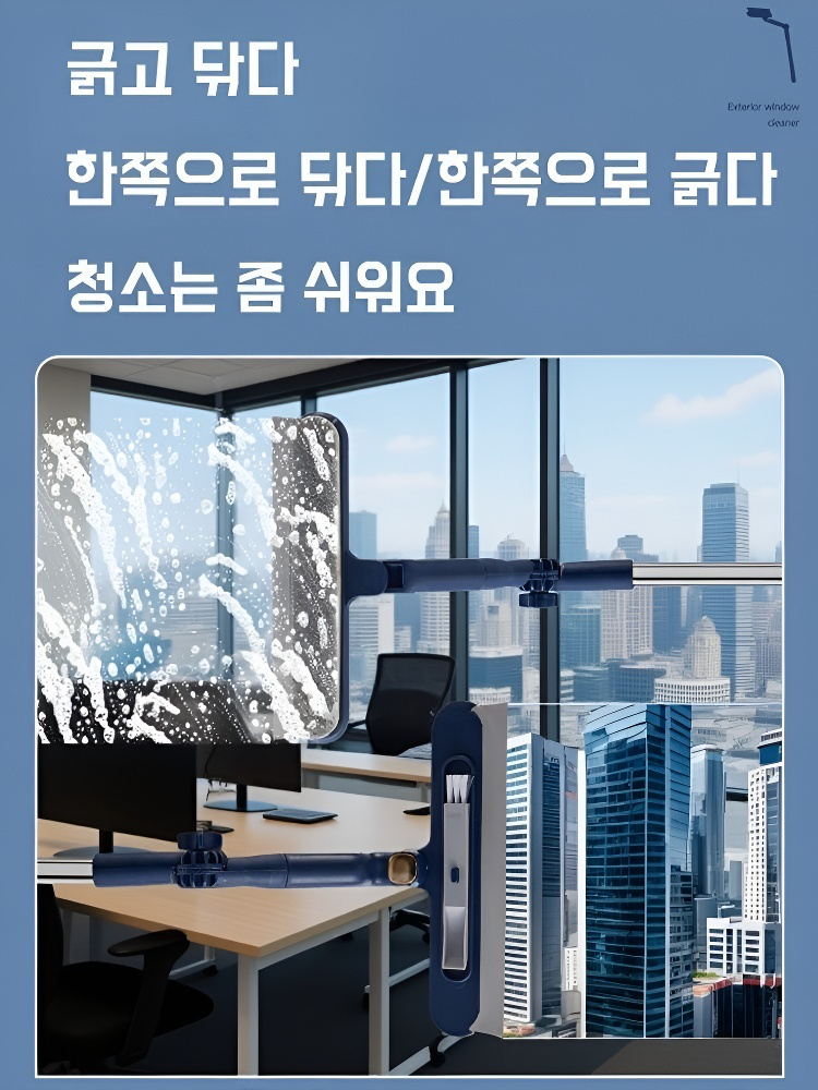 가정용 양면 창문 청소기 고층 건물 청소 전용 롱바