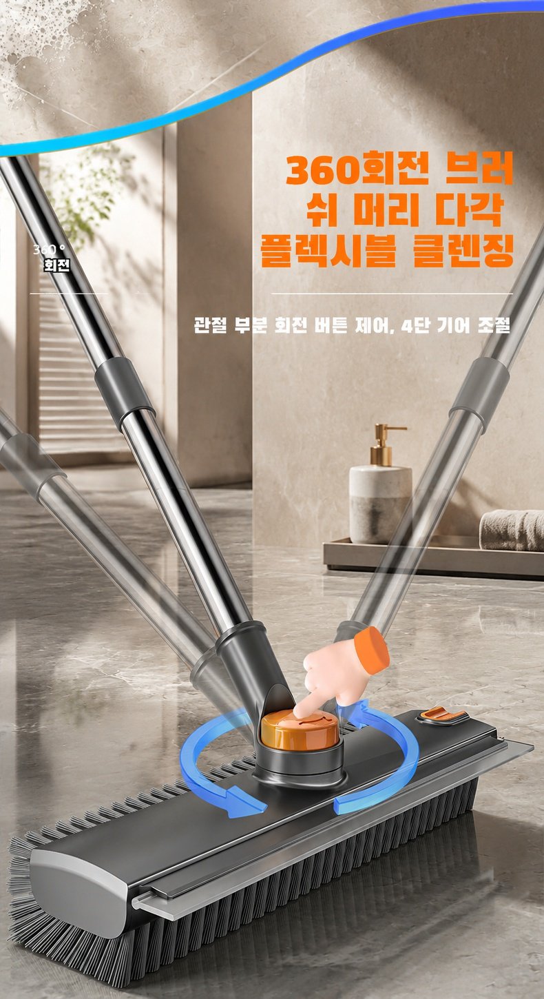 360도 회전 기능의 욕실 브러시