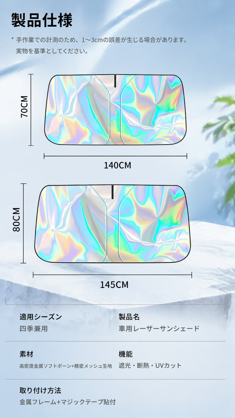 レーザー加工された高精度サンシェード