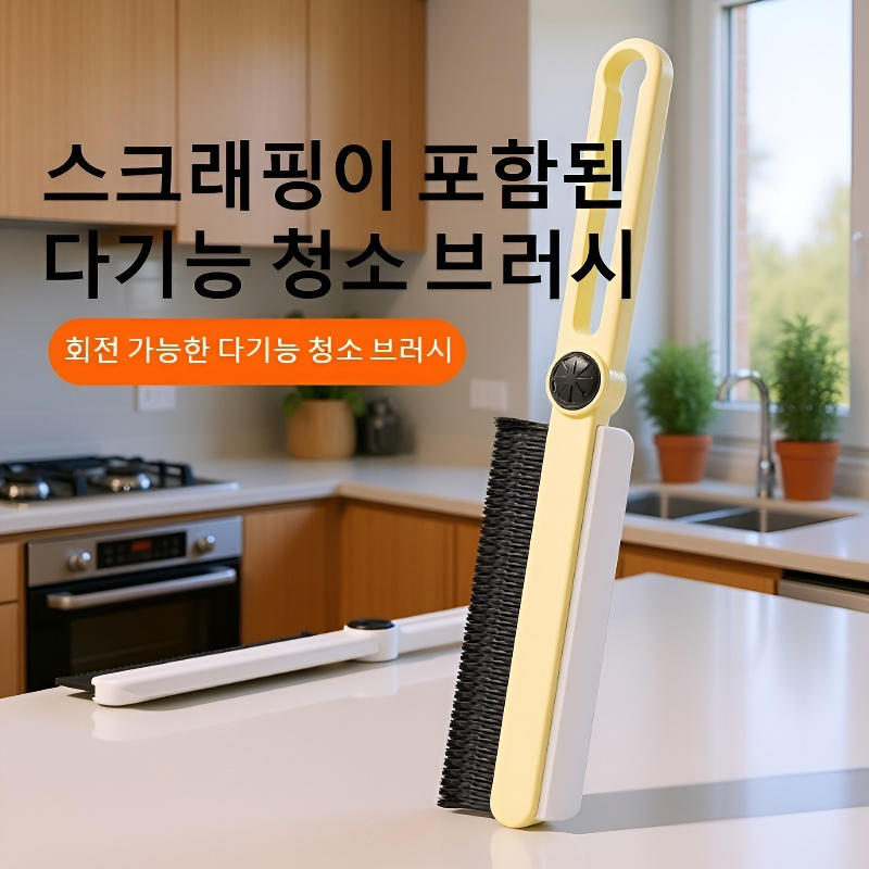주방 욕실 틈새 먼지솔 스크레이퍼