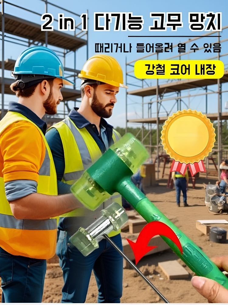  2 in 1 다기능 설치 망치 
