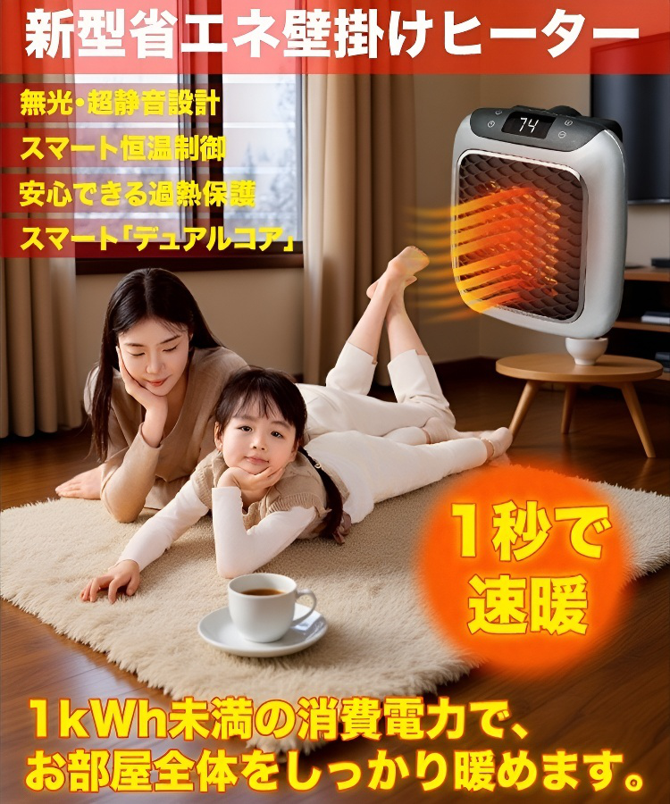 【2025年革命的アップグレード】家庭用壁掛けヒーター