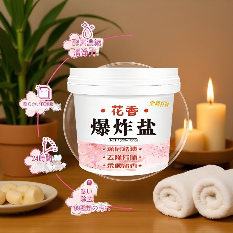 パフュームバスソルト 1100g