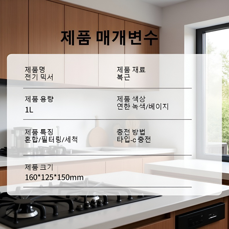 자동 세척 전동 믹서기