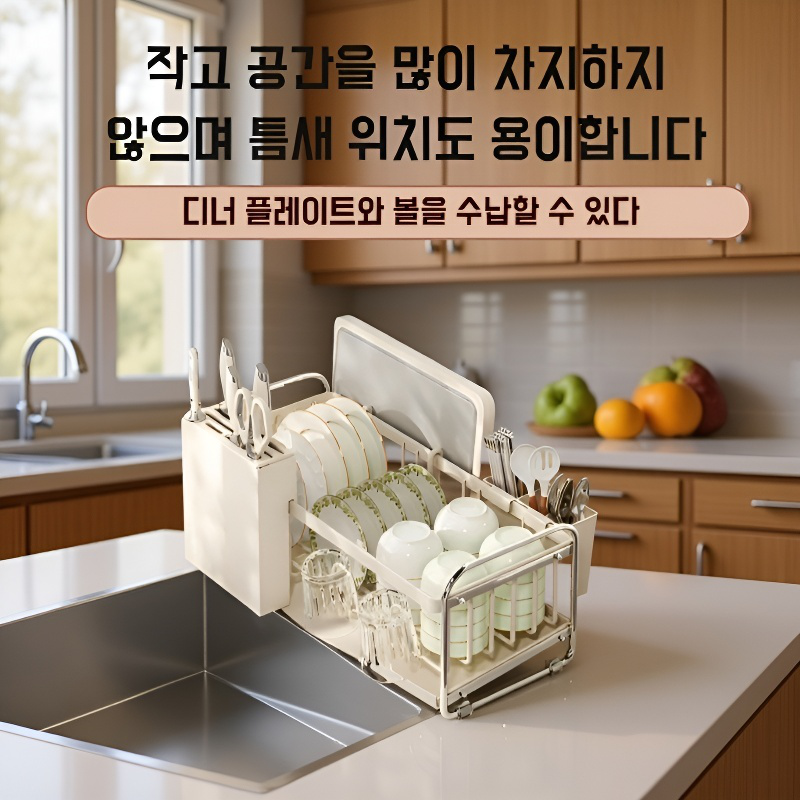 다용도 가정용 식기 건조대 및 정리대