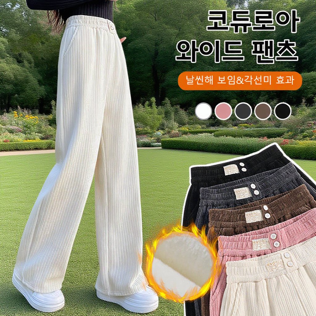  여성용 기모 코듀로이 스트레이트 팬츠